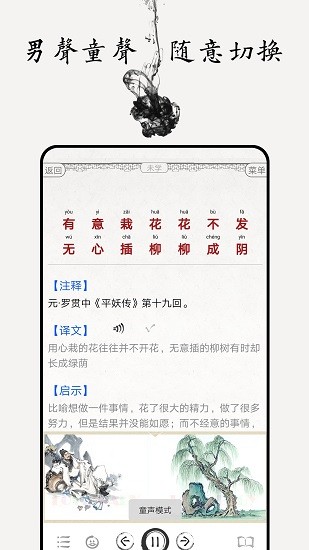 增廣賢文圖文有聲 v4.4 最新版 2