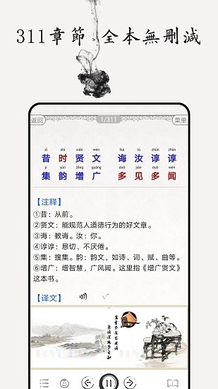 增廣賢文app下載