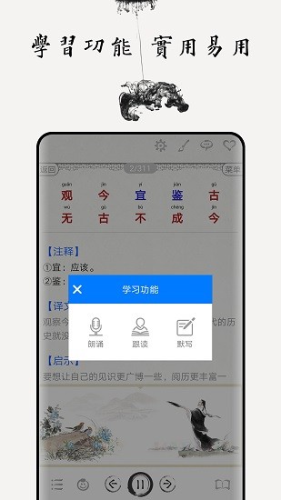 增廣賢文圖文有聲 v4.4 最新版 0
