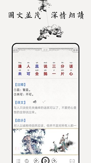 增廣賢文圖文有聲 v4.4 最新版 3