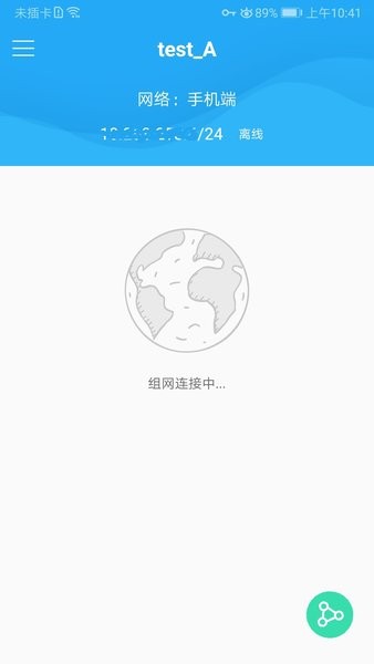 愛(ài)快SDWAN 客戶端(iKuai SD-WAN) v2.5.0 安卓版 0