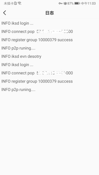 愛(ài)快SDWAN 客戶端(iKuai SD-WAN) v2.5.0 安卓版 2