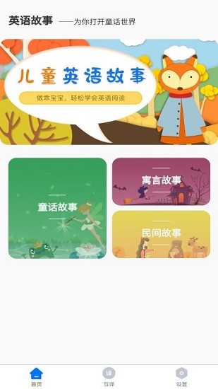 兒童英語故事 兒童英語故事app