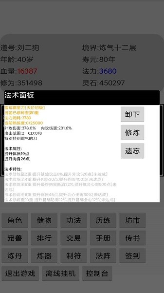 掛機(jī)修仙傳 v1.0 安卓版 1