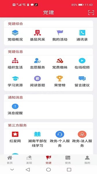 湘潭黨建app下載