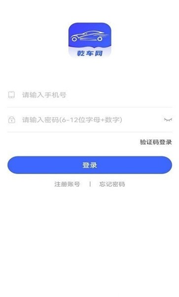 乾車網(wǎng)軟件 v2.0.5 安卓版 1