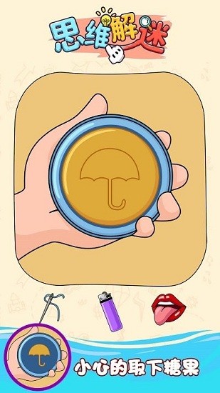思維解謎游戲下載