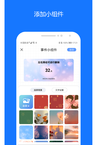 时间精灵app