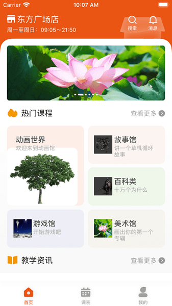 优爱培宝约课系统 优爱培宝儿童成长俱乐部app