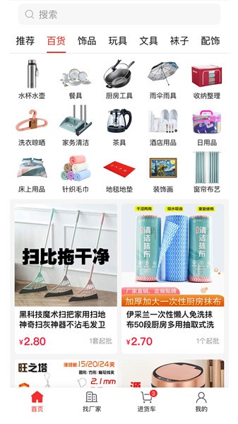 萬貨批發(fā)官方版1