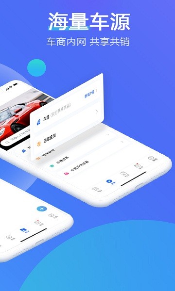 小唐小能汽車車商app v2.1.0 安卓版 1