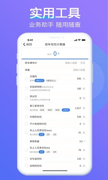 小唐小能汽車車商app v2.1.0 安卓版 2