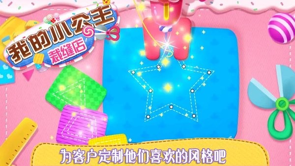 我的小公主裁縫店游戲 v1.0.1 安卓版 0