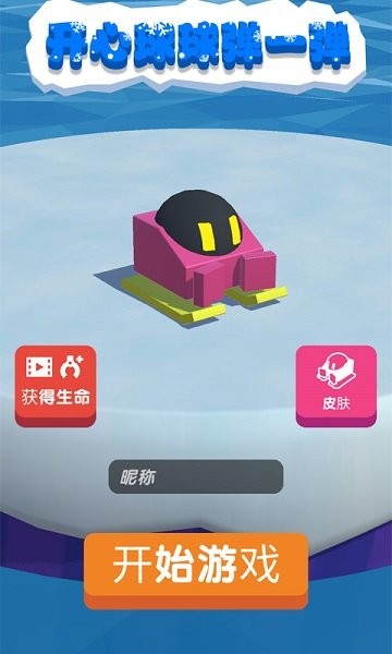 開心球球彈一彈游戲下載