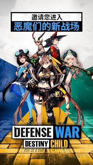 天命之子保衛(wèi)戰(zhàn)游戲