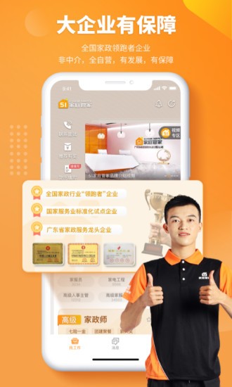 好工快聘(51家庭管家直聘)0