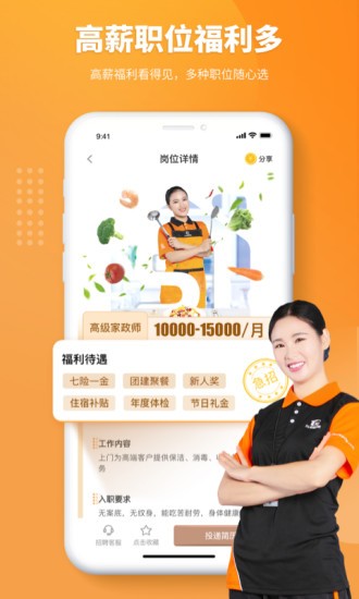 好工快聘(51家庭管家直聘)2