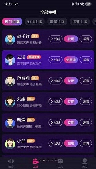 易聲配音軟件 v6.0.8 安卓版 0