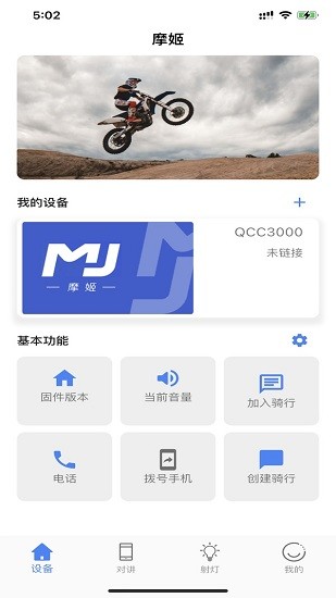 摩姬耳機最新版 v1.0.0 安卓版 3