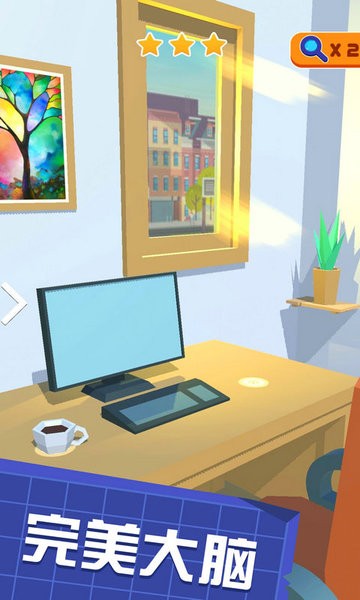 完美大腦手游 v1.9.8 安卓版 2