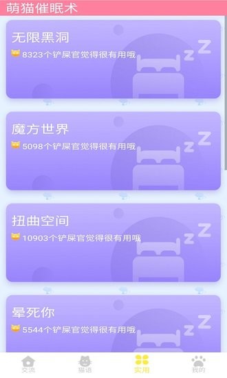 晉江貓語翻譯器最新版 v1.2.2 安卓版 2