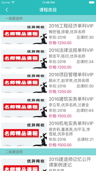 優(yōu)異網(wǎng)校 v2.2.0 安卓版 1