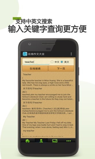 在線作文大全app v24.02.26 安卓版 1