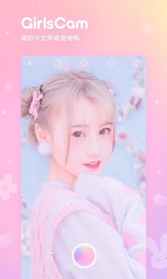 GirlsCam少女濾鏡 v4.1.0 安卓版 0