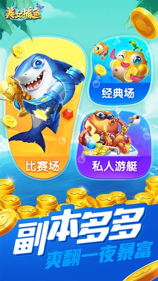 美女捕魚(yú)九游版