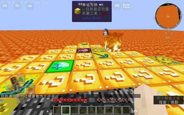 我的世界幸運巖漿生存整合包 v1.0 安卓版 2