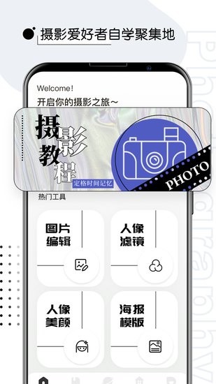 攝影修圖君手機(jī)版 v1.0.1 安卓版 0