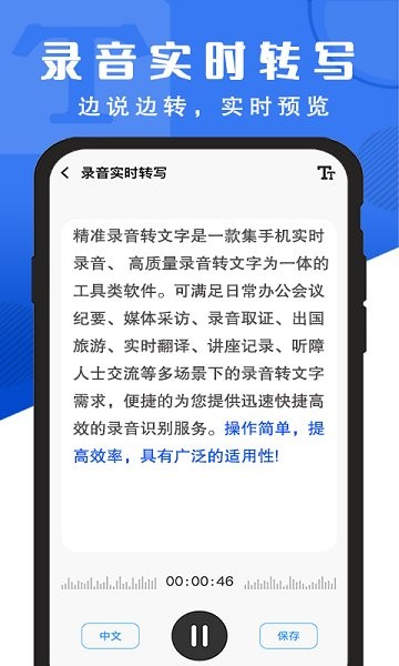 精準(zhǔn)錄音轉(zhuǎn)文字 v2.0.29 最新版 0