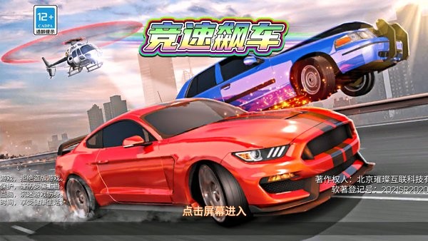 競速飆車游戲 v306.1.2.3018 安卓版 0