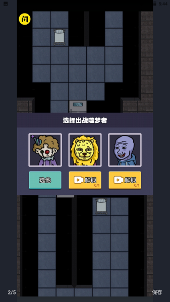 新猛鬼宿舍手游 v2.2.0.5 安卓版 0