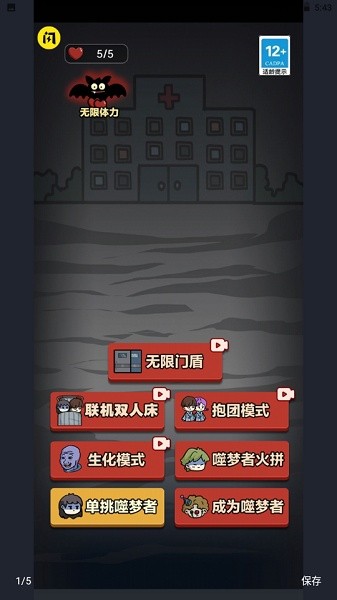 新猛鬼宿舍游戲下載