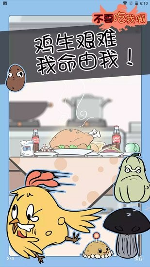 不要吃我啊 不要吃我啊下载