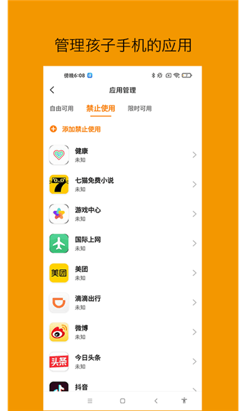 悟空守護(hù)家長(zhǎng)app v1.2.3 最新版 1