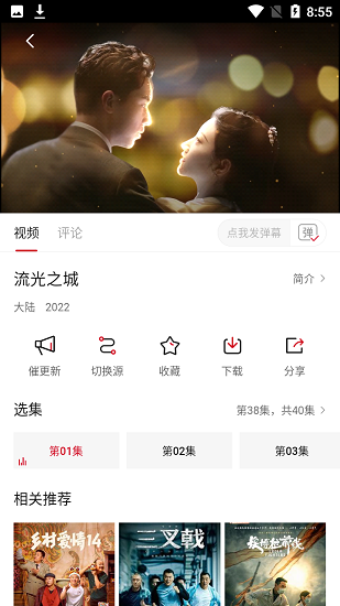 光影故事追劇軟件 v2.0.0 安卓版 0