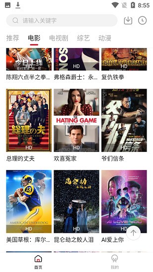 光影故事追劇軟件 v2.0.0 安卓版 3