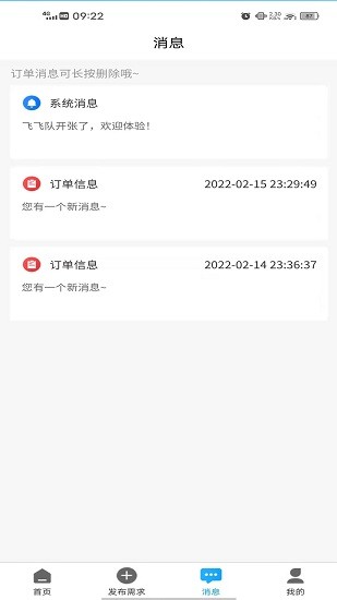 飛飛隊最新版下載