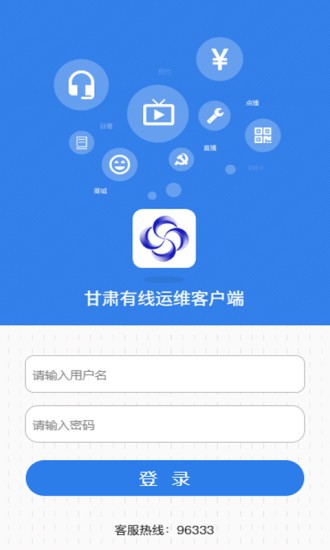甘肅有線運維app v1.5 安卓版 0