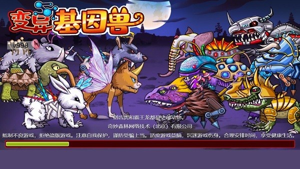 變異基因獸手游 v1.0.09 安卓版 2