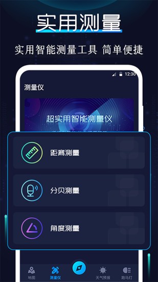 ar指南針app v4.3.3 安卓版 1