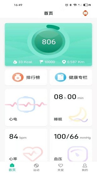 SmartHealthPro智能手環(huán) v1.0.1 安卓版 3