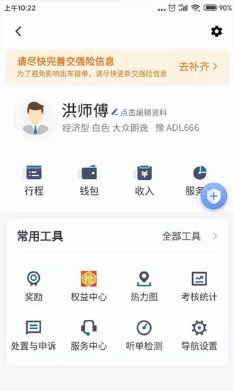 動力出行司機版 v5.50.6.0002 安卓版 2