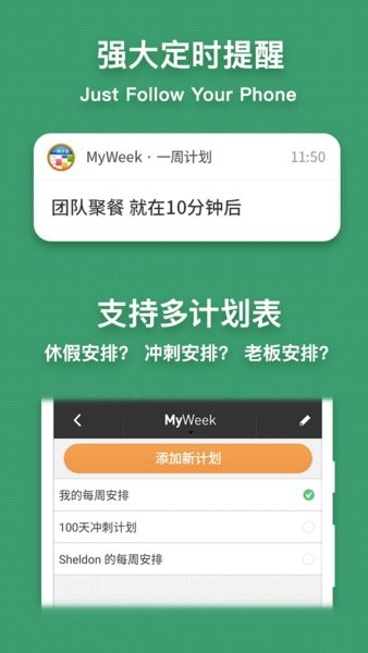 一周計劃myweek