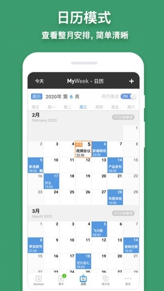 一周計劃MyWeek v0.1.10 最新版 2