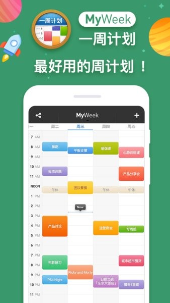 一周計劃MyWeek v0.1.10 最新版 3