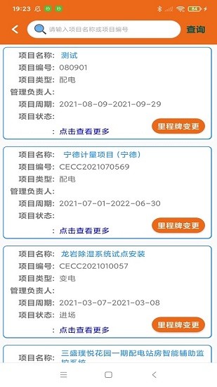 中电运维 中电运维app下载