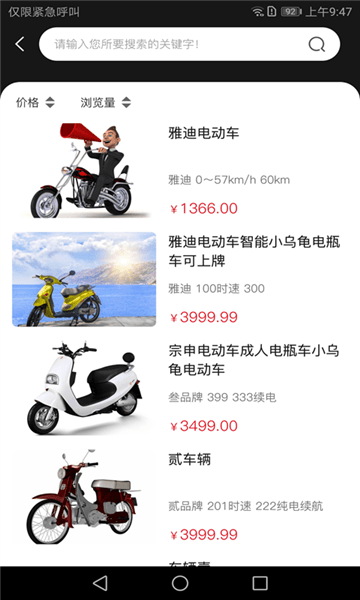 騎車小助手軟件 v1.0.5 安卓版 0